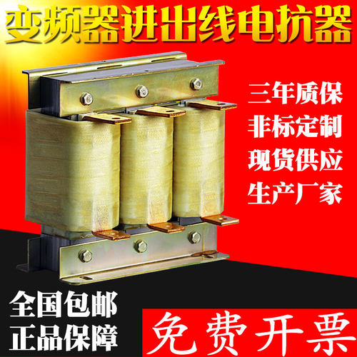 电抗器变频器专用75kw110kw15kw 400a 输出三相直流dcl进线电抗器