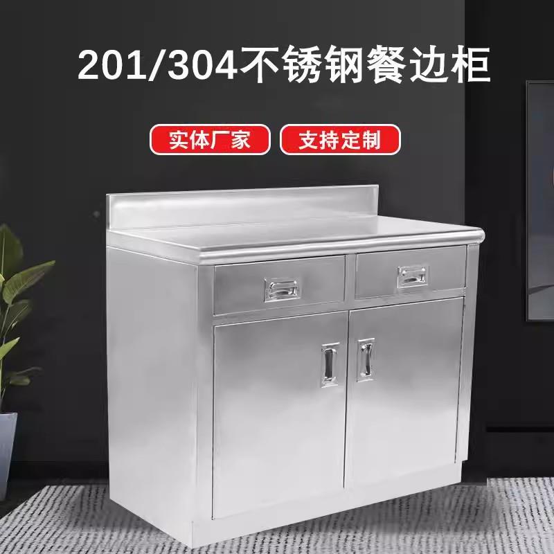不锈钢餐边柜带抽屉家用厨房茶水柜双开门储物柜灶台柜橱柜可定制