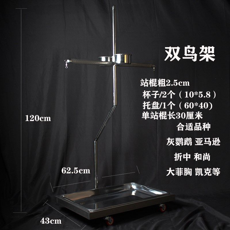 鹦鹉站架大型双鸟鹦鹉鸟架不锈钢架子栖息架子架养落地鹦鹉7字架
