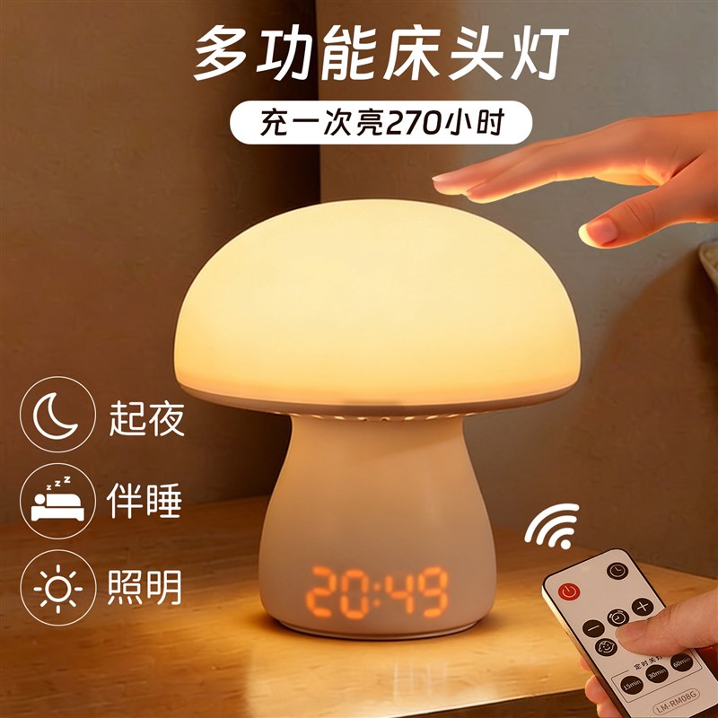 新款时钟蘑菇智能声控定时小夜灯童婴儿喂奶卧室遥控睡眠床头台灯