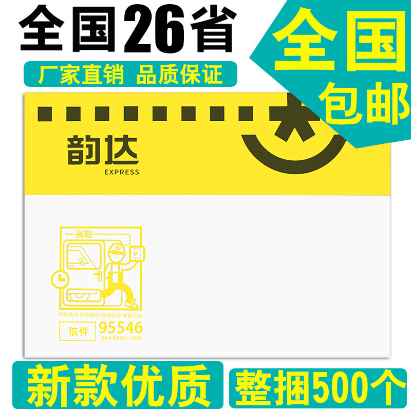 韵达快递信封封皮快递袋子文件袋小信封 一箱500个包邮江浙沪皖