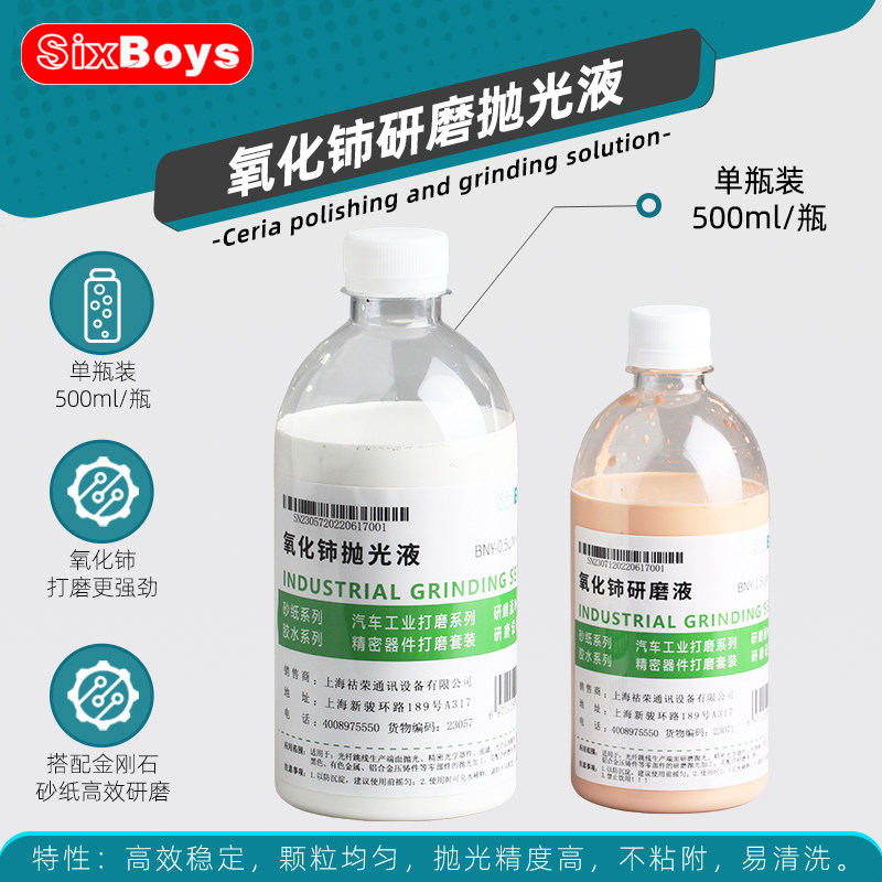 氧化铈抛光液玻璃凹凸镜晶体抛光金属陶瓷汽车修复研磨液500ml