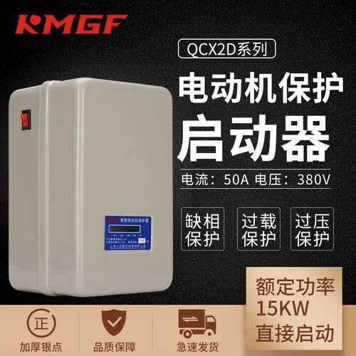 磁力起动器0.75-22KW空压机气泵380V220V新能源电动机过载缺相