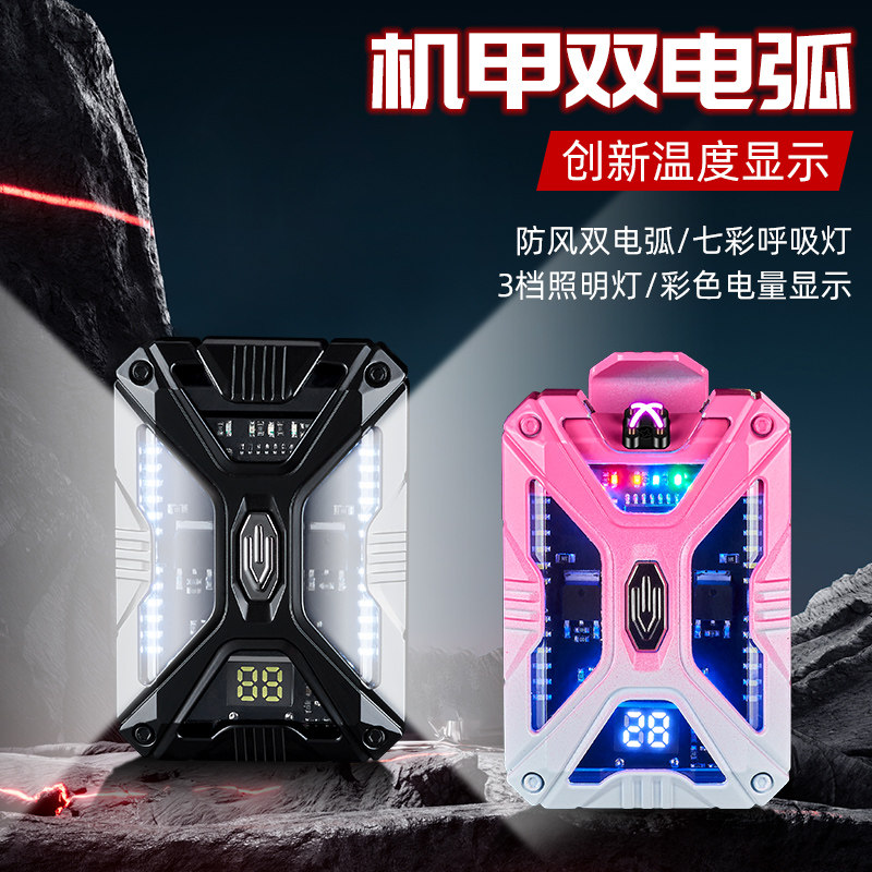 网红新款档机甲双电弧防风充电火机照明灯创意个性礼物送男友