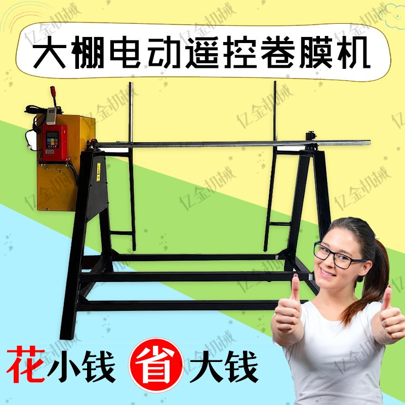 大棚卷帘机 大膜二膜卷膜器遥控七档变速收膜机 正反转电动棚膜机