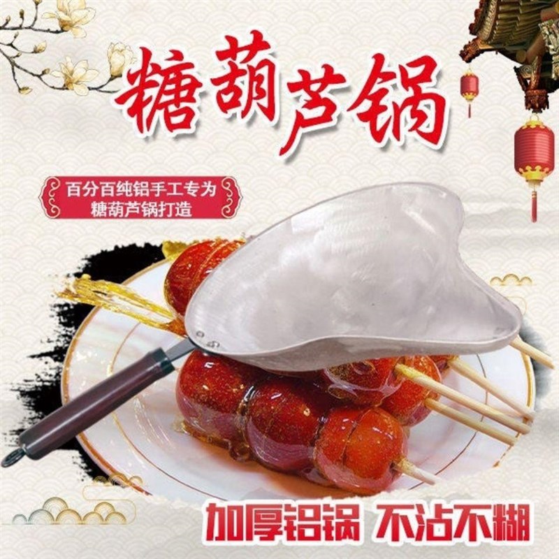 冰糖葫芦熬糖专用锅小串做糖葫芦的铝锅蘸沾糖迷你小号家用电磁炉