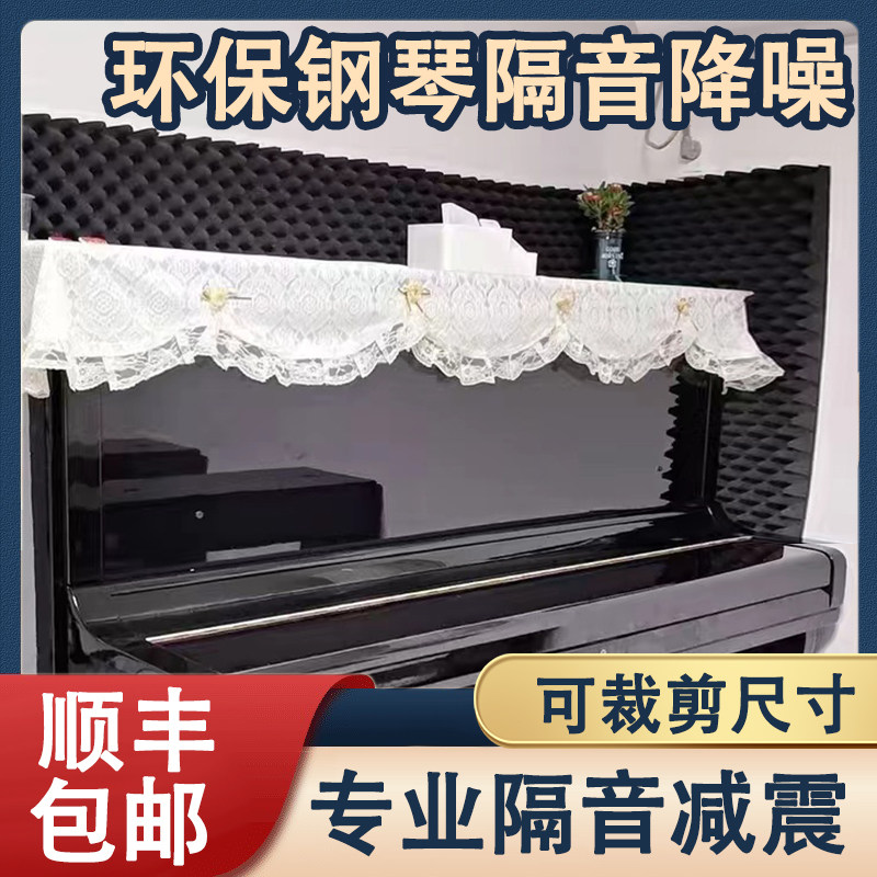 钢琴吸音棉隔音棉背板降噪海绵地垫减震垫消音立式专用钢琴房家庭