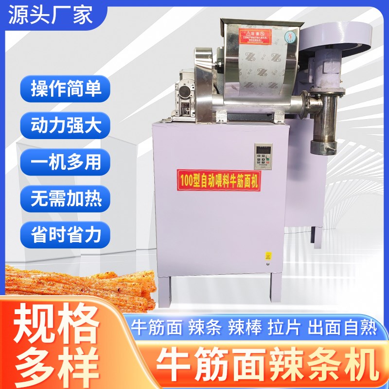商用辣条机自熟牛筋面机全自动辣条机辣棒机电动牛筋泡泡面机