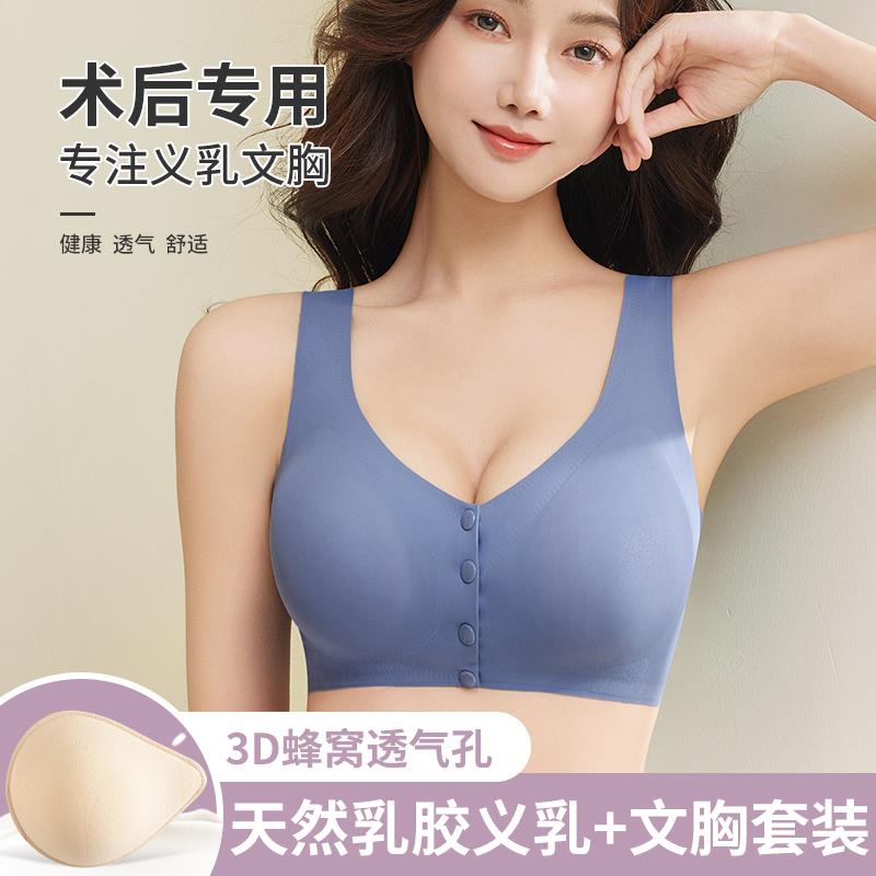 义乳专用文胸乳腺切除术后胸罩假胸二合一硅胶女假乳房前扣内衣