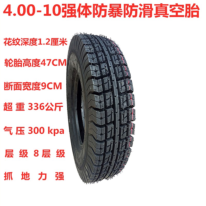 掌柜推荐电瓶车轮胎450-400-10三轮四轮代步车真空胎全地形防滑胎