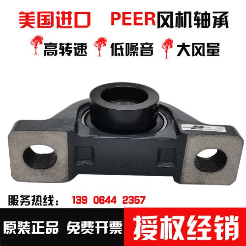 PEER风机立式带座HCP205轴承高速UCP206皮尔P207 208 209 210 212