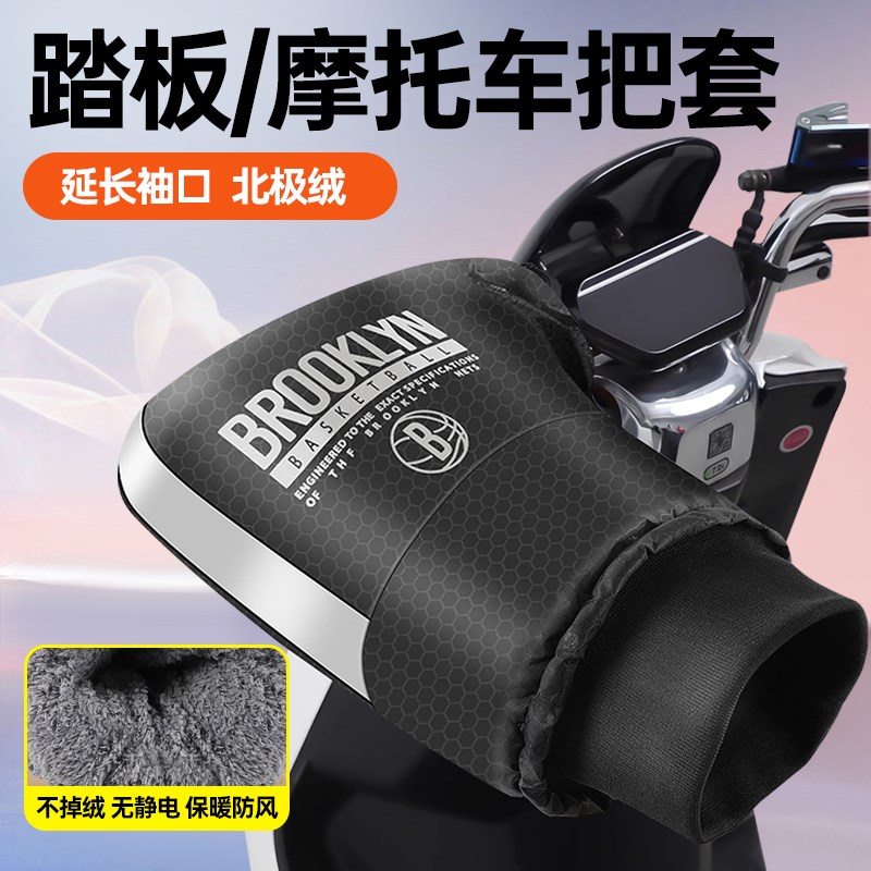 踏板电动车手把套电瓶摩托车保暖防寒挡风加厚棉手套护手罩冬季用