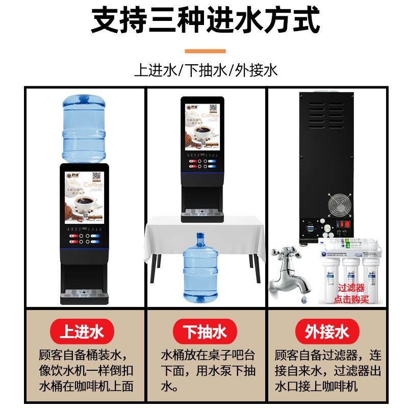 全自动咖啡饮料机商用速溶冷热自助奶茶一体机果汁机豆浆热饮机