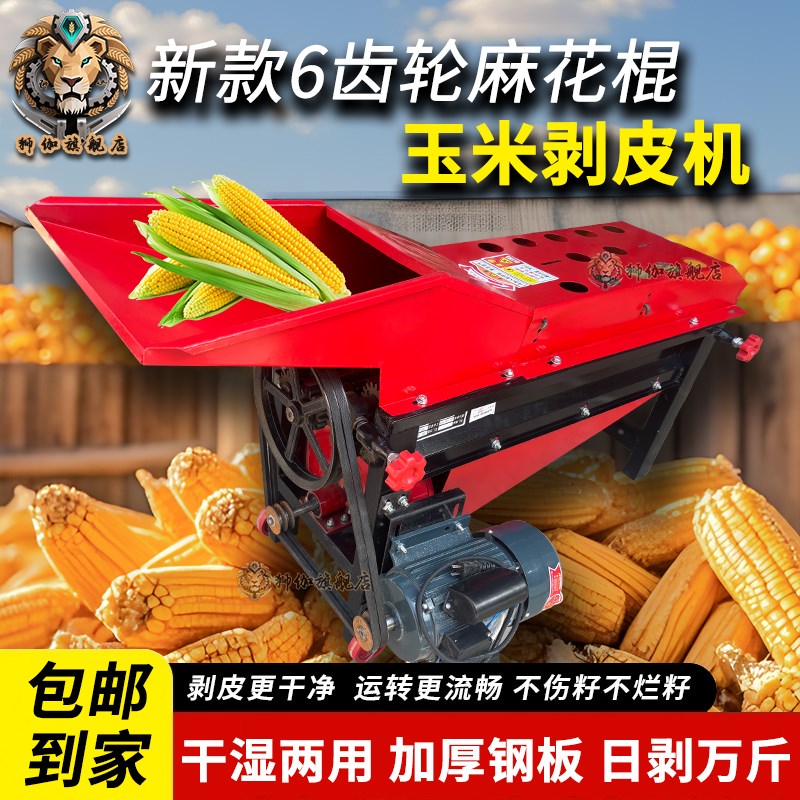 玉米剥皮机新款全自动小型家用包谷去皮撕皮机扒皮电动脱玉米壳机