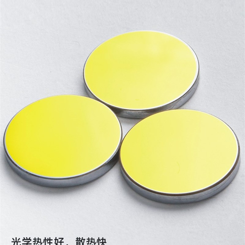 硅镀金反光镜片20253038.1耐用高反大功率激光雕刻切割机反射镜片