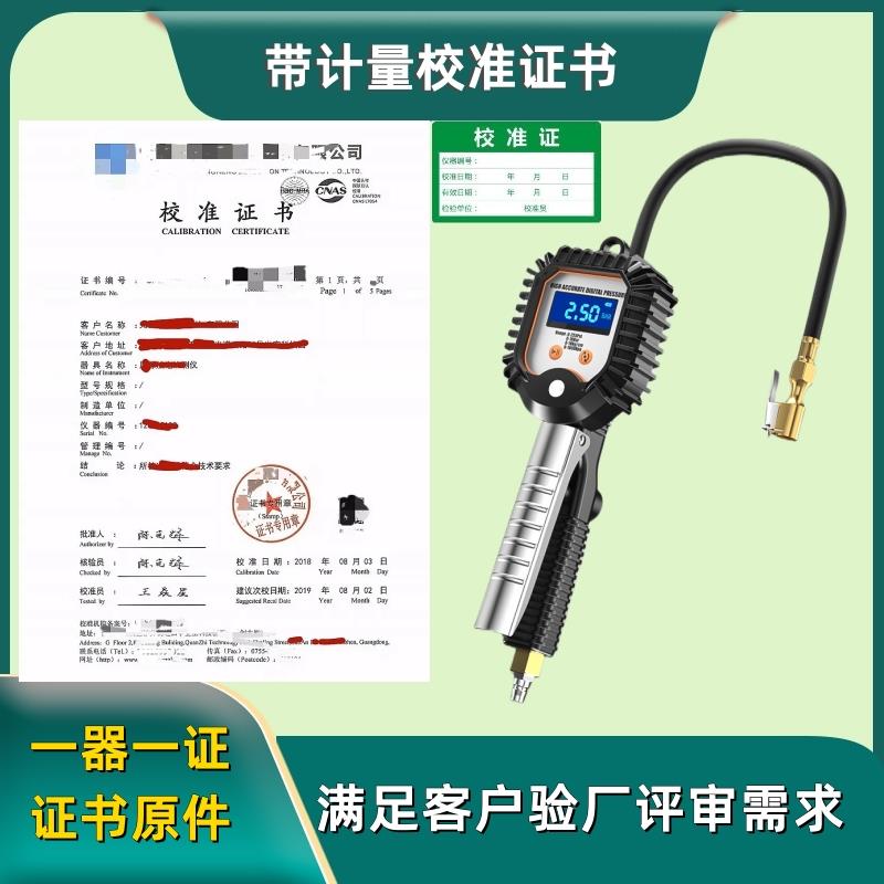 胎压计气压表高精度数显胎压计监测器带计量校准报告检定检测