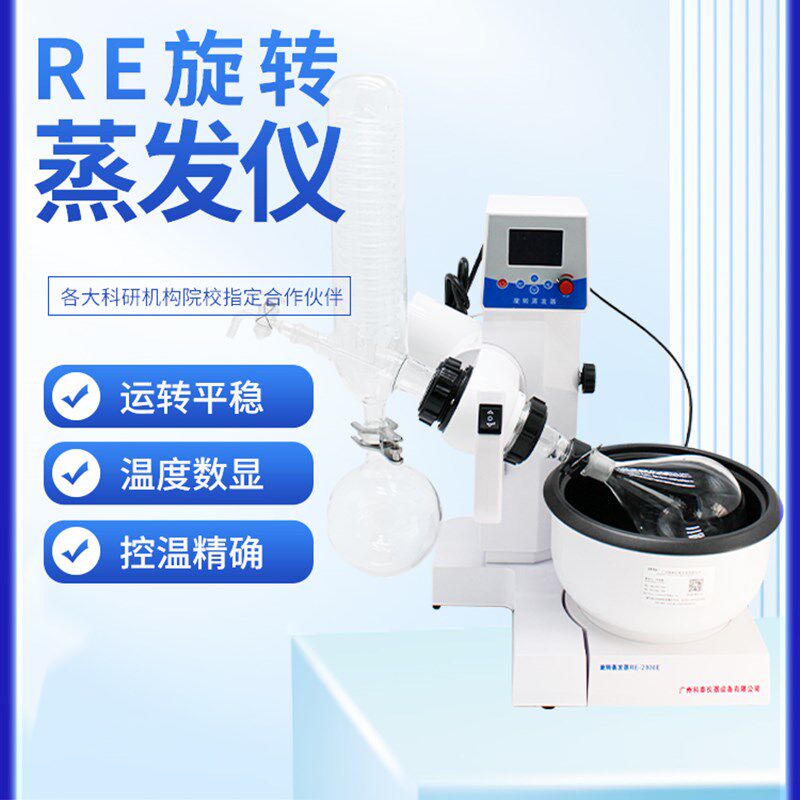 广州科泰旋转蒸发仪实验室电动升降 真空旋转蒸发器2000A/E蒸馏仪