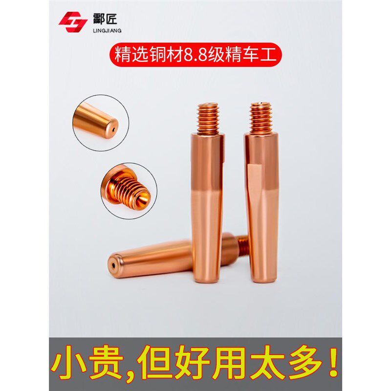 超耐磨导电嘴TIP机器人导电嘴自动焊咀二保焊导电嘴铬锆铜导电嘴