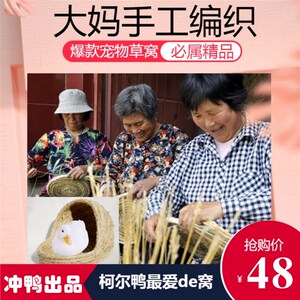 柯尔鸭窝草窝草屋兔子豚鼠草窝荷兰猪草窝龙猫草窝手工编织草窝