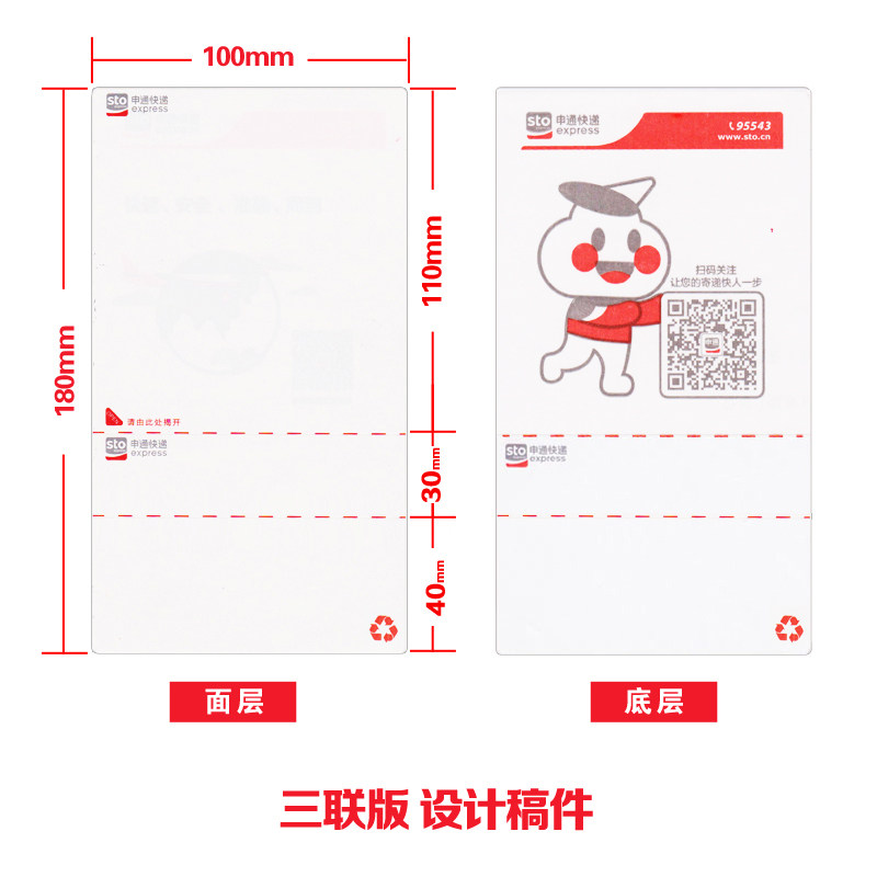 中通圆通申通百世韵达空白快递菜鸟面单两三联100*180热敏打印纸