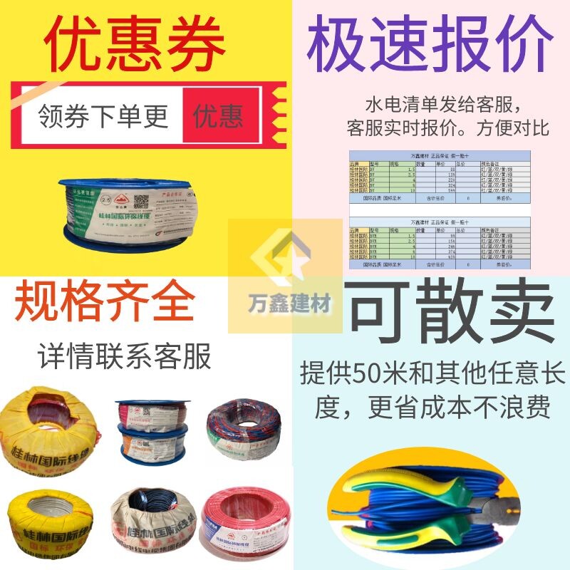 桂林国际电线电缆厂总厂散装剪裁50米铜芯1.5mm2.5平方4手工裁610