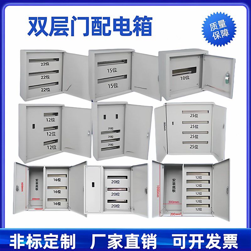 双层门配电箱内外门明装开关箱总控空开漏电开关C45位数箱排骨箱