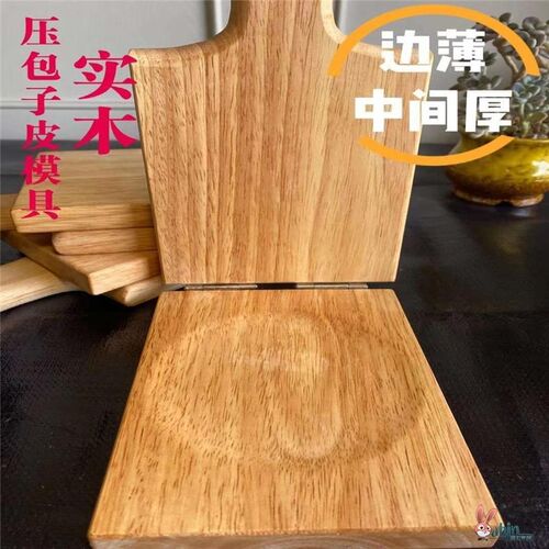 压包子皮模具包子皮器压粑米裸米饺子清明果实木手动懒人压面皮
