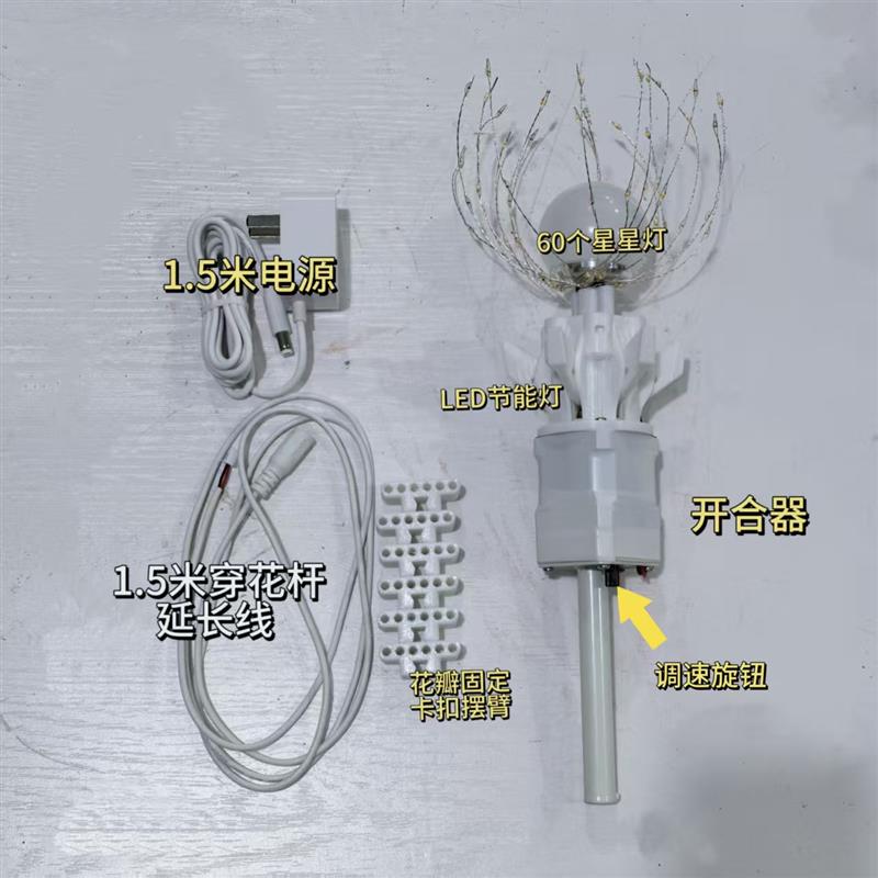 花瓣开合器整套带灯光拆卸铁艺价格私聊全套装电源家居灯具庭院户