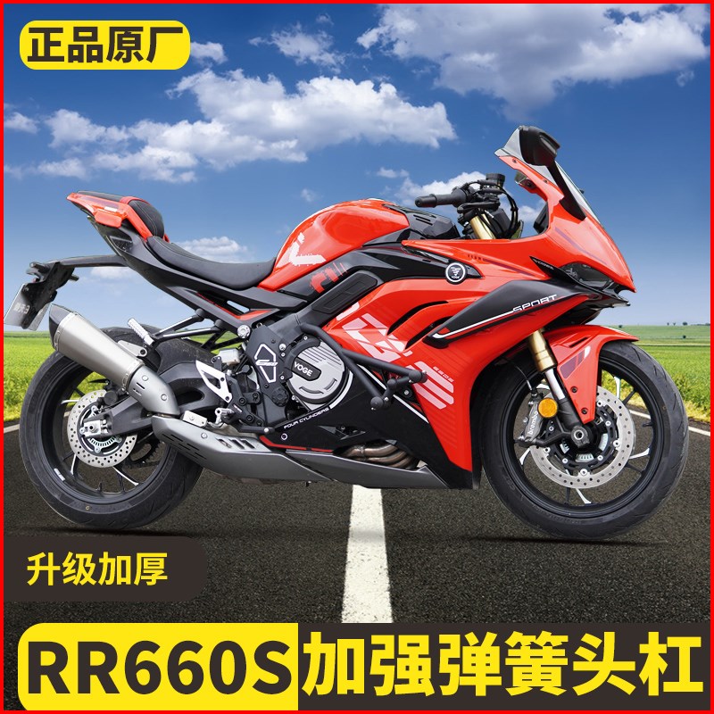 适用无极RR660S碳钢加厚弹簧头摩托车保险杠防摔防撞杠改装护杠