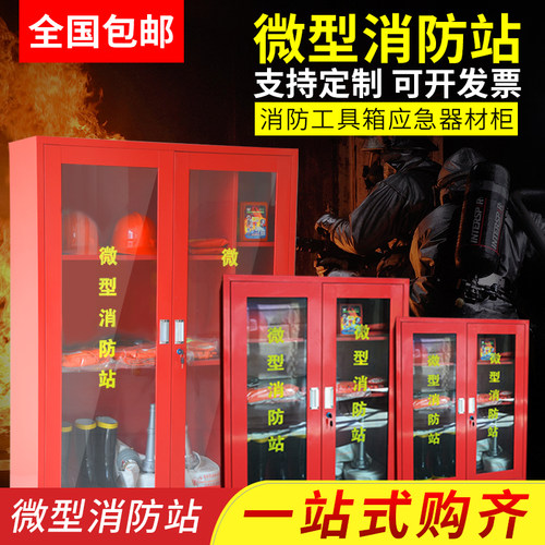 微型消防站消防器材全套消防箱消火栓箱消防柜套餐灭火器箱应急柜