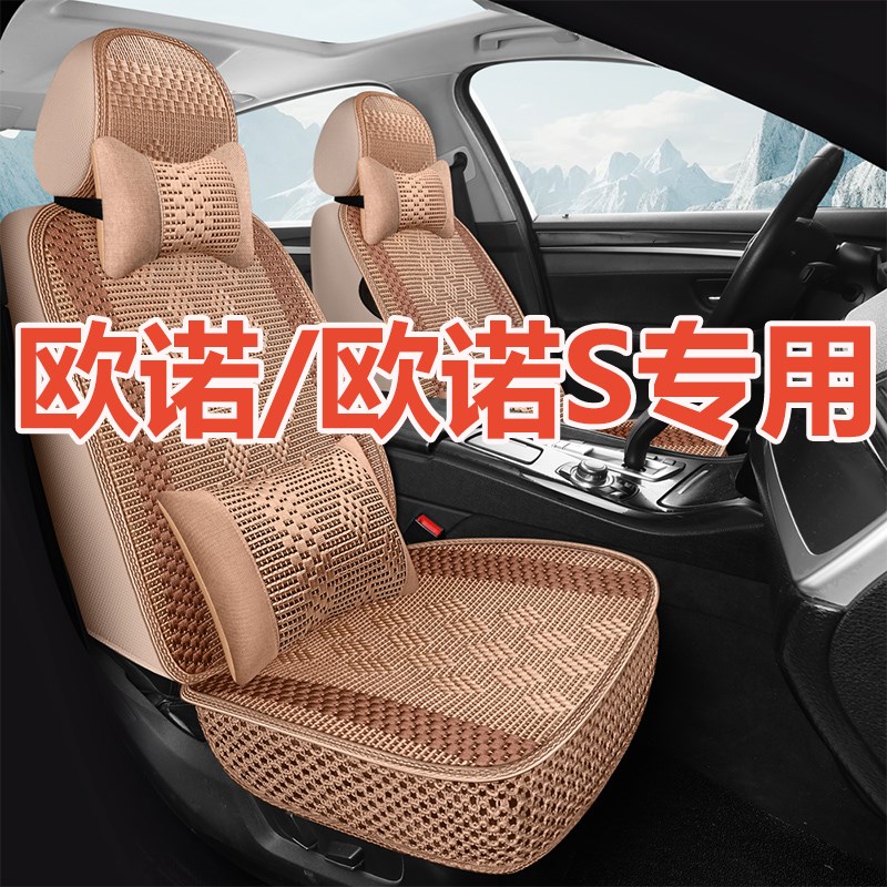 长安欧诺/欧诺S五座七座专用座套四季通用全包冰丝汽车坐垫座椅套