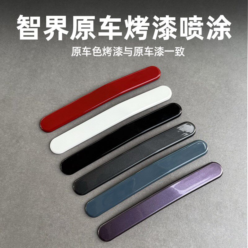 智界R7车门防撞条专用防碰撞刮花汽车后视镜防护条贴改装用品配件