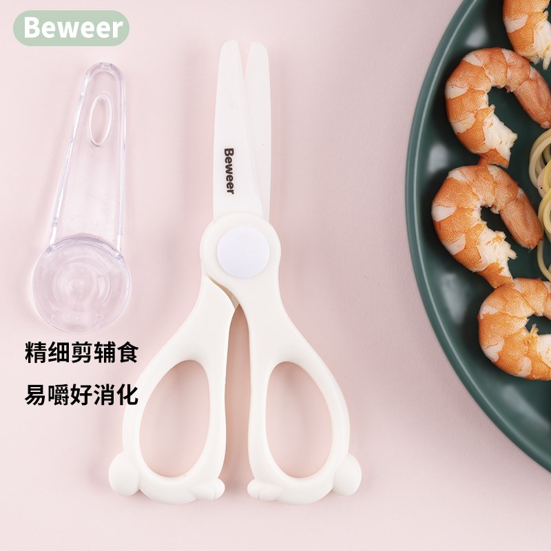 陶瓷辅食剪刀婴儿专用辅食剪宝宝食物剪刀可剪肉外带便携收纳工具