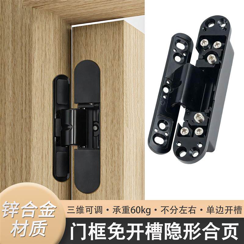 单侧开槽三维可调恻隐铰链内外开木门暗门隐形门铰链隐藏式暗铰链