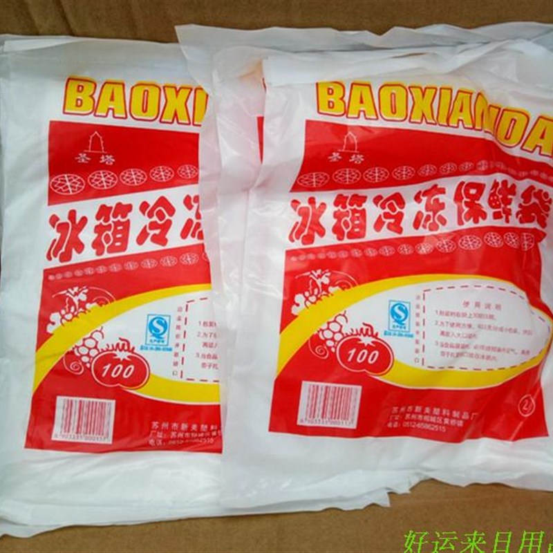 圣塔2号一次性保鲜袋家用食品袋餐饮汤料袋经济装PE微波整箱包邮