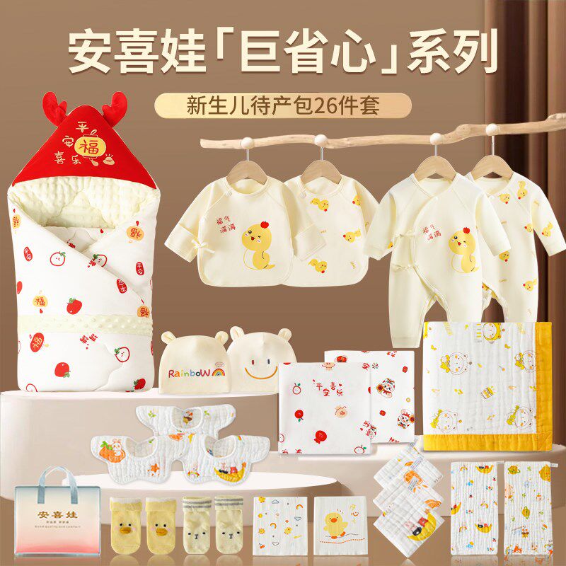 待产包月子全套26件新生儿婴儿包被包单浴巾衣服产房抱被23件套装