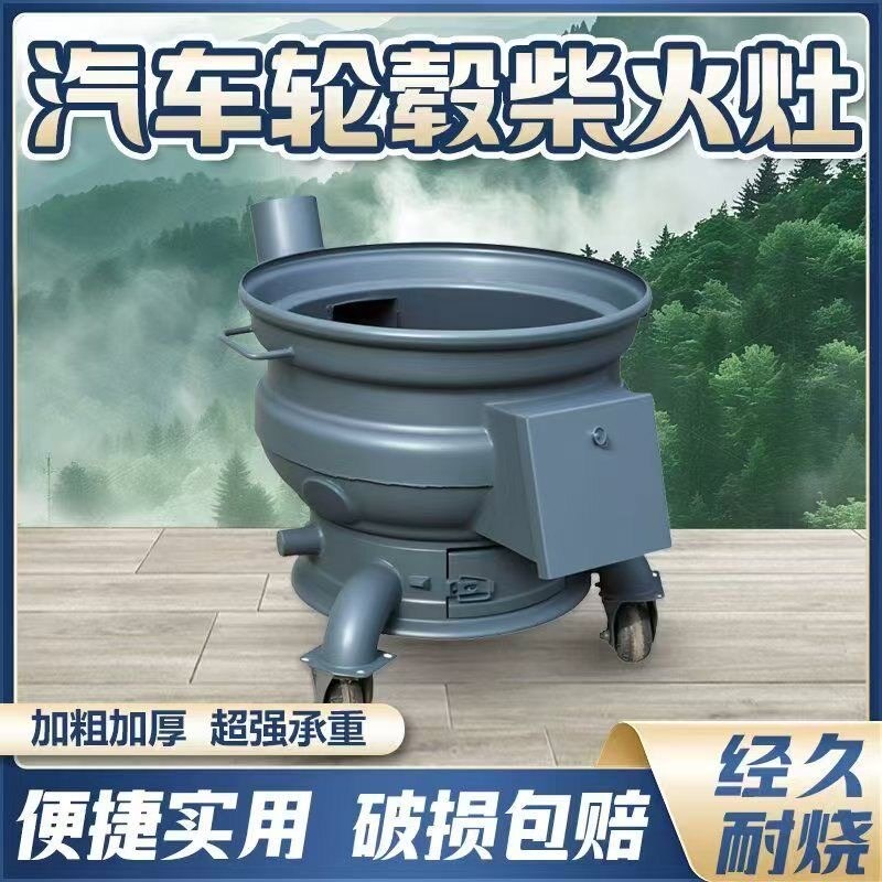 双轮毂豪华柴火灶家用移动加厚钢圈地锅农村新款大铁锅灶台柴火炉