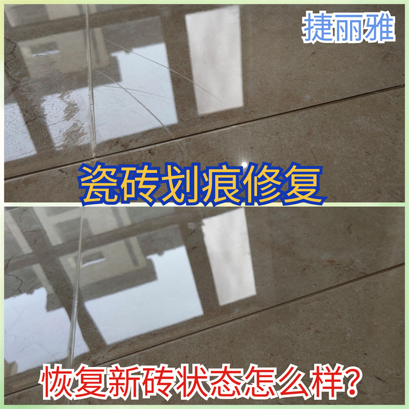 免烧釉修复剂瓷砖抛釉砖微晶石划痕酸腐蚀无光泽掉瓷全国上门修复