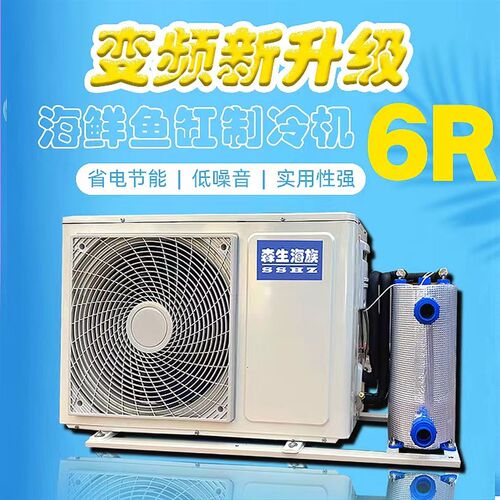 森生海鲜鱼池制冷机冷水机恒温变频一拖二养殖一体鱼缸海水商用