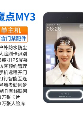 魔点门禁机MY3人脸识别考勤门禁一体机钉钉智能刷卡考勤门禁系统