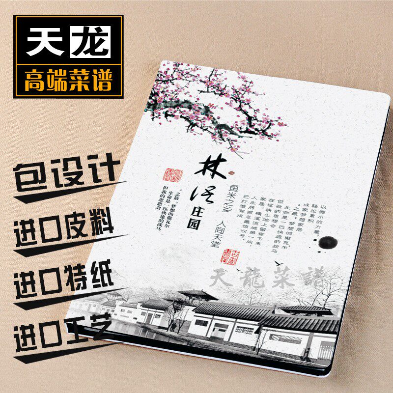 中国风菜谱菜单设计定制定做高档皮面彩喷特色菜牌复古水墨画菜谱