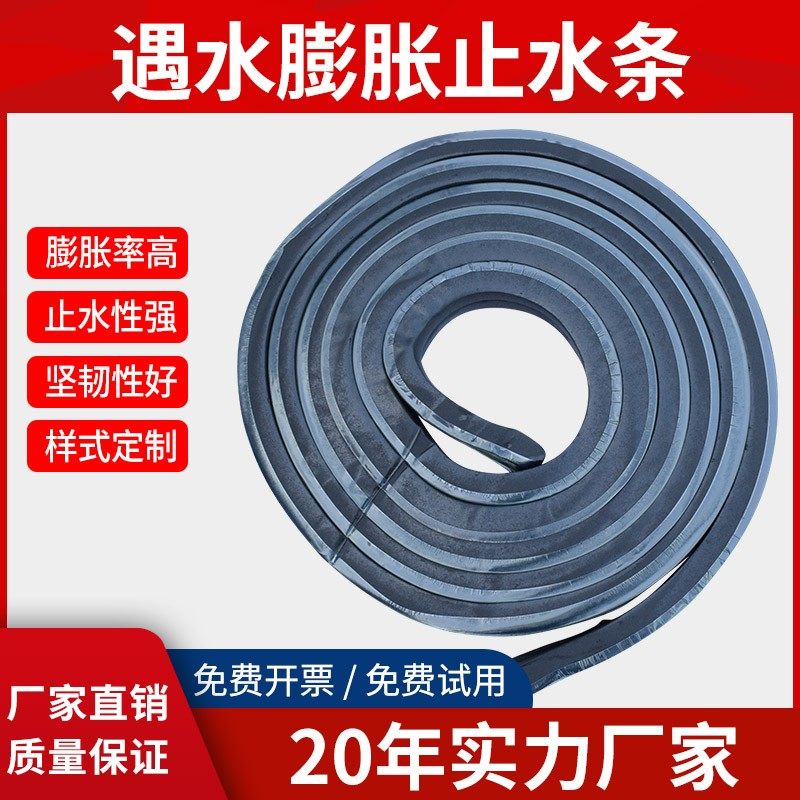 遇水膨胀止水条20*30阻水条10*20施工缝密封防水胶条橡胶止水带条