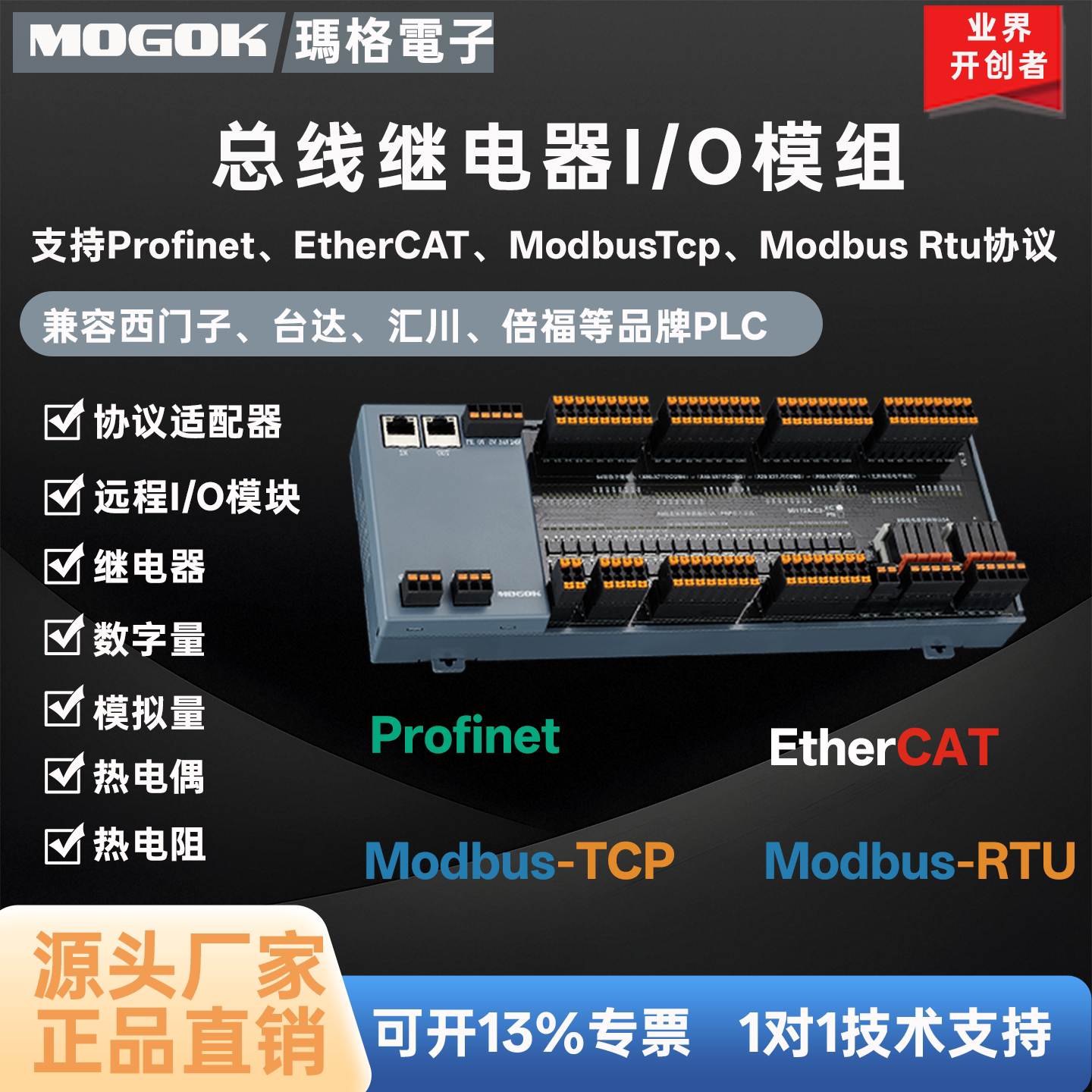 MOGOK远程分布式IO继电器模组