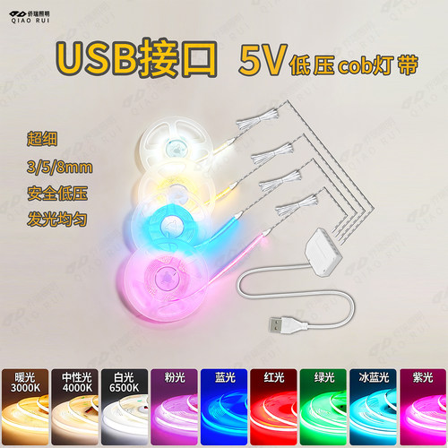 5V低压COB自粘USB氛围灯带