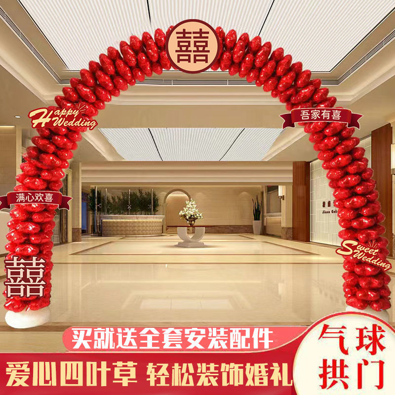 结婚气球拱门整套全包场景布置装饰婚礼婚房创意室外浪漫婚庆用品