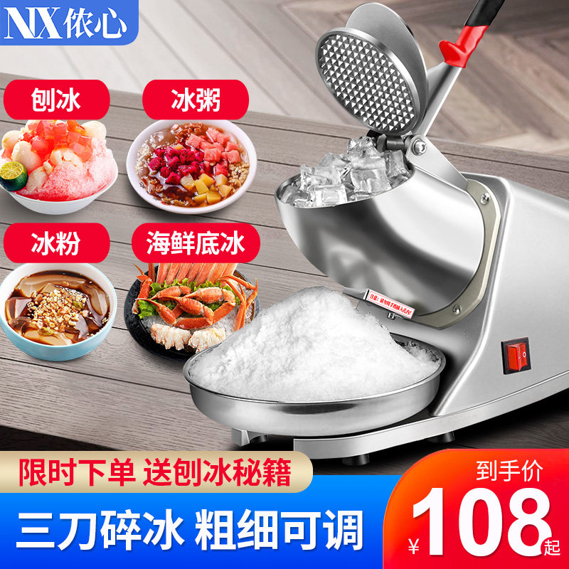 碎冰机商用奶茶店电动手动家用小型刨冰机冰沙机绵绵冰破冰机