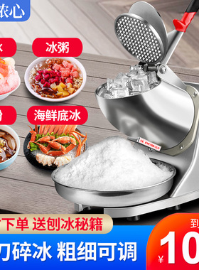 碎冰机商用奶茶店电动手动家用小型刨冰机冰沙机绵绵冰破冰机