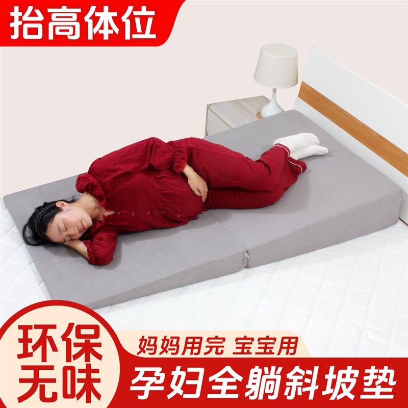 孕妇保胎倾斜坡度床垫胃食管反流斜坡床垫防反酸逆流烧心枕头