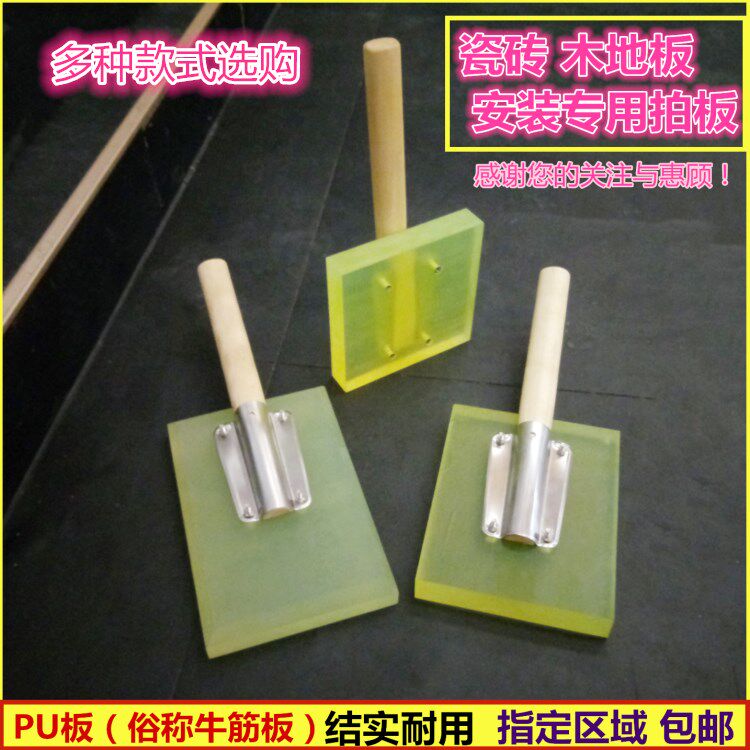 包邮牛筋瓷砖地砖铺贴拍打板工具 地砖墙砖工具贴瓷砖拍板