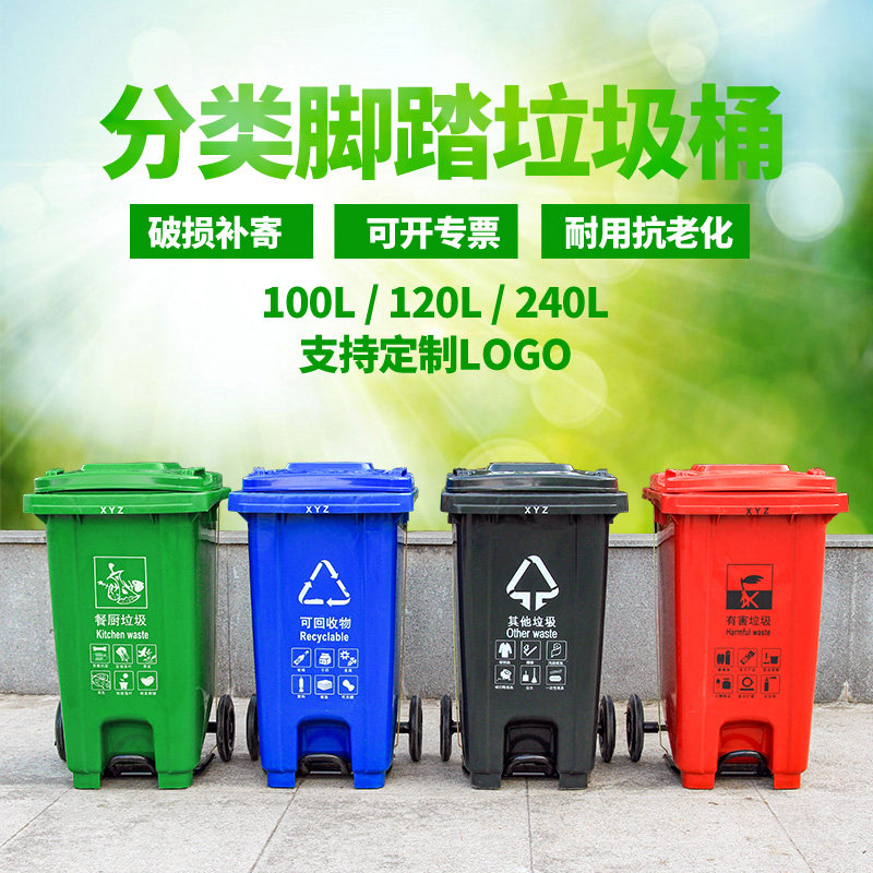 240升垃圾桶户外大号带盖分类脚踩圾垃桶120L特大环卫脚踏拉圾筒